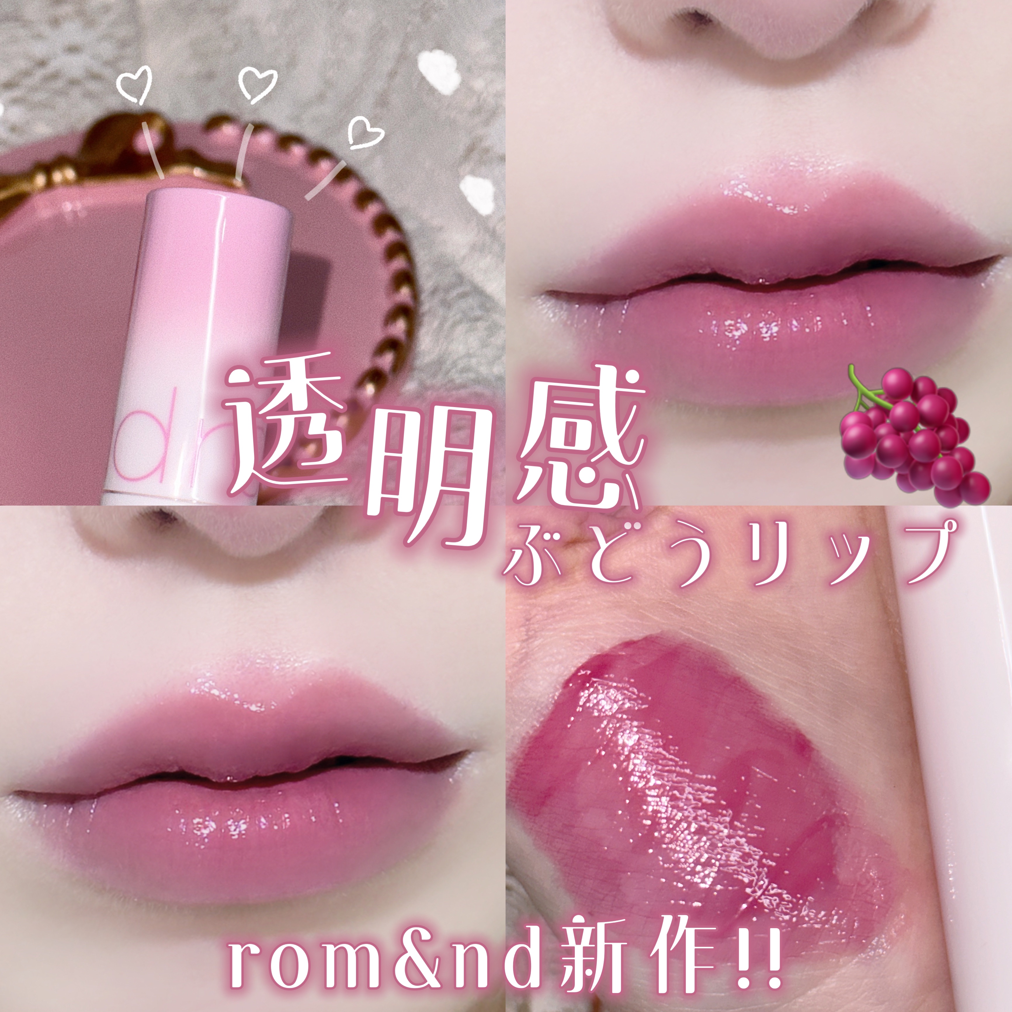 ジューシーラスティングティント/rom&nd/リップティントを使ったクチコミ（1枚目）