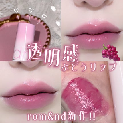 ジューシーラスティングティント/rom&nd/リップティントを使ったクチコミ(1枚目)