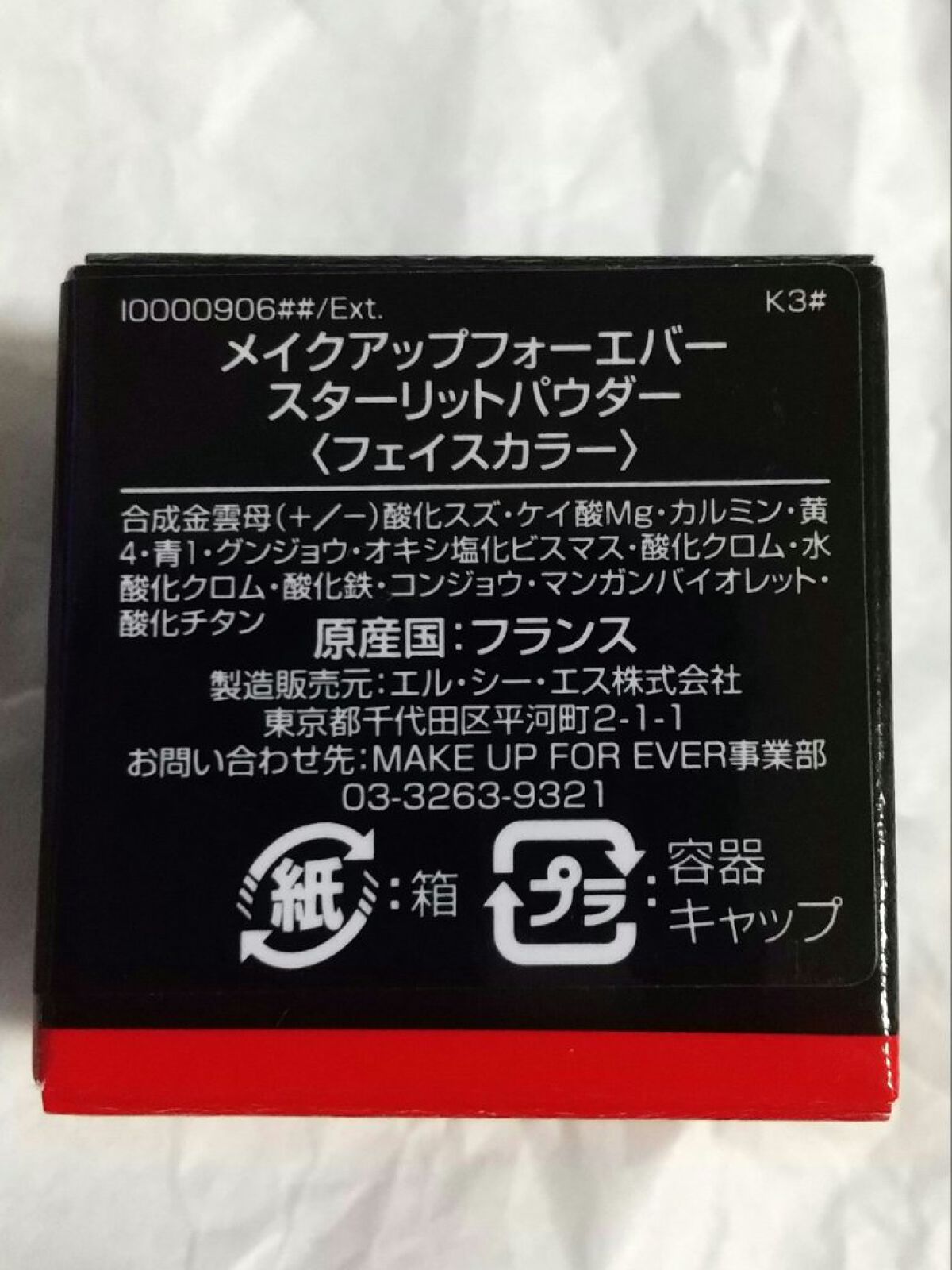 スターリットパウダー/MAKE UP FOR EVER/単色アイシャドウを使ったクチコミ(2枚目)