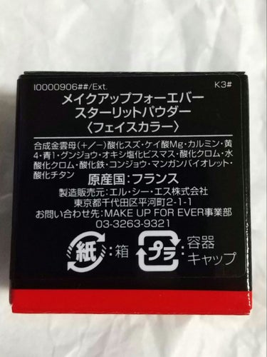 スターリットパウダー 16 ゴールド/MAKE UP FOR EVER/シングルアイシャドウを使ったクチコミ（2枚目）