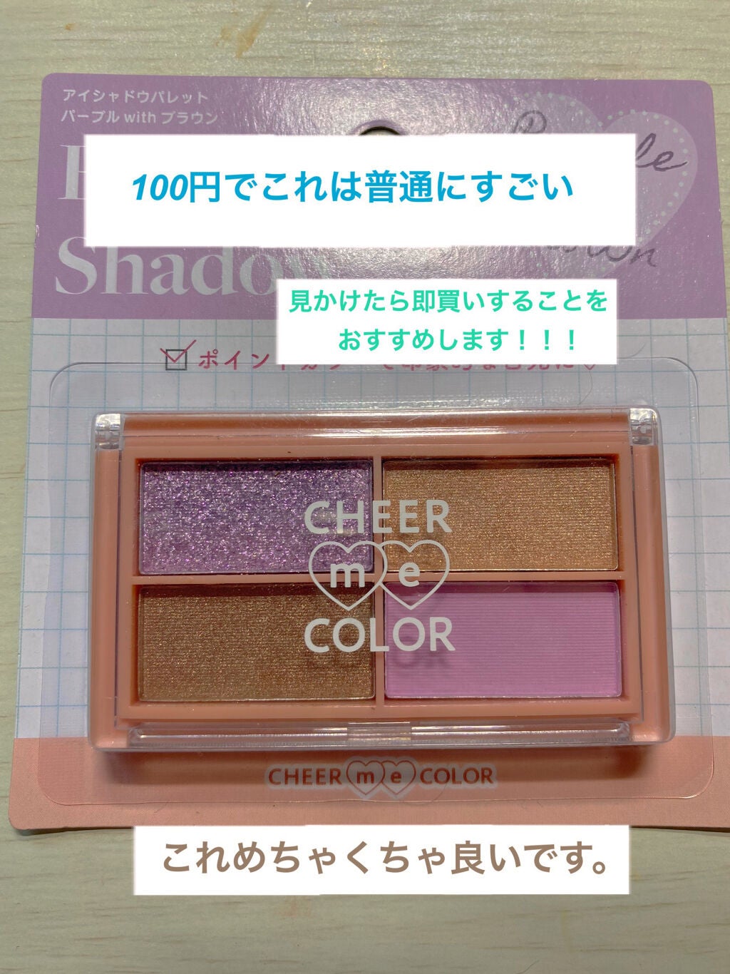 CHEER me COLOR アイシャドウ/セリア/アイシャドウパレットを使ったクチコミ(1枚目)