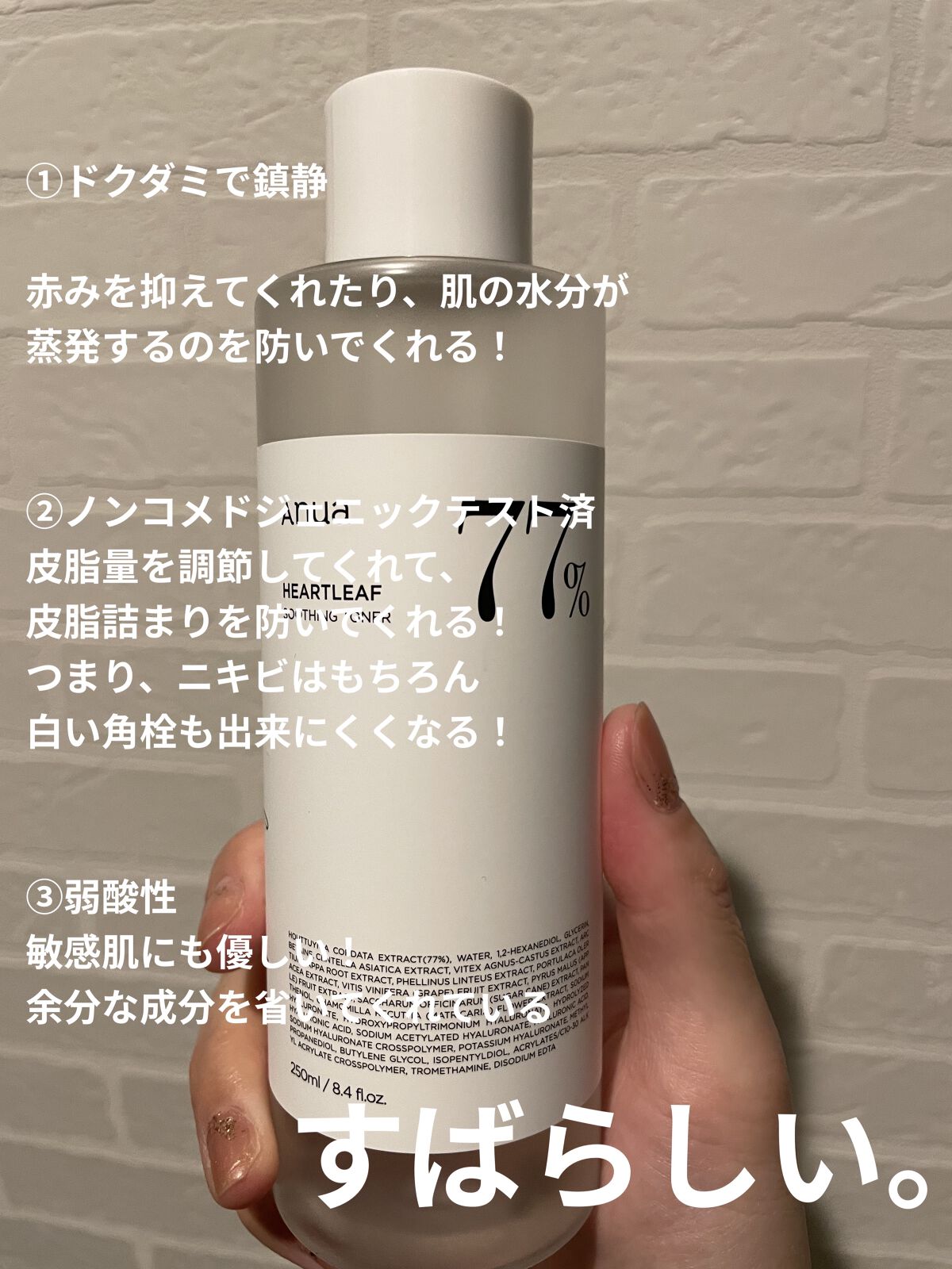 ドクダミ 77 スージングトナー/Anua/化粧水を使ったクチコミ（2枚目）