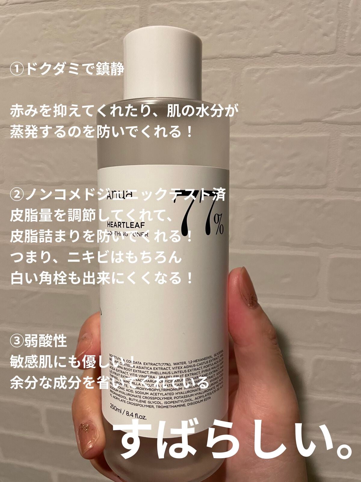 ドクダミ 77 スージングトナー/Anua/化粧水を使ったクチコミ(2枚目)