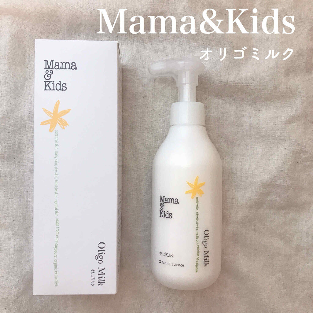 ママ&キッズ オリゴミルク/ナチュラルサイエンス/乳液を使ったクチコミ（1枚目）