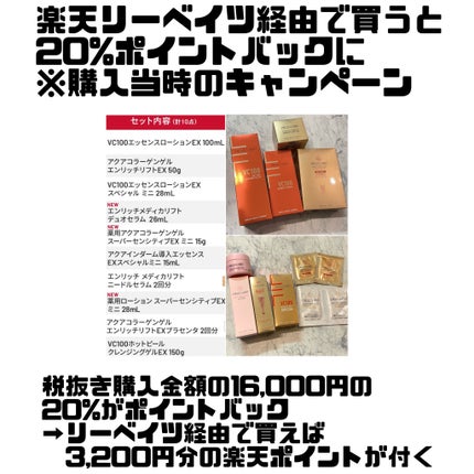 VC100エッセンスローション EX/ドクターシーラボⓇ/化粧水を使ったクチコミ(5枚目)