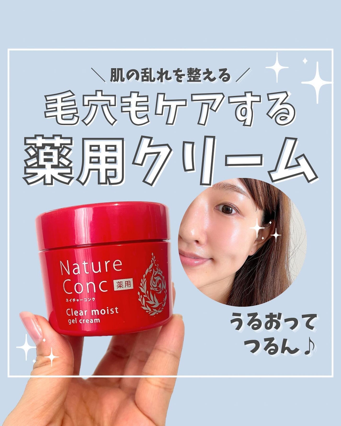 ネイチャーコンク 薬用クリアモイストジェルクリーム/ネイチャーコンク/オールインワン化粧品を使ったクチコミ(1枚目)