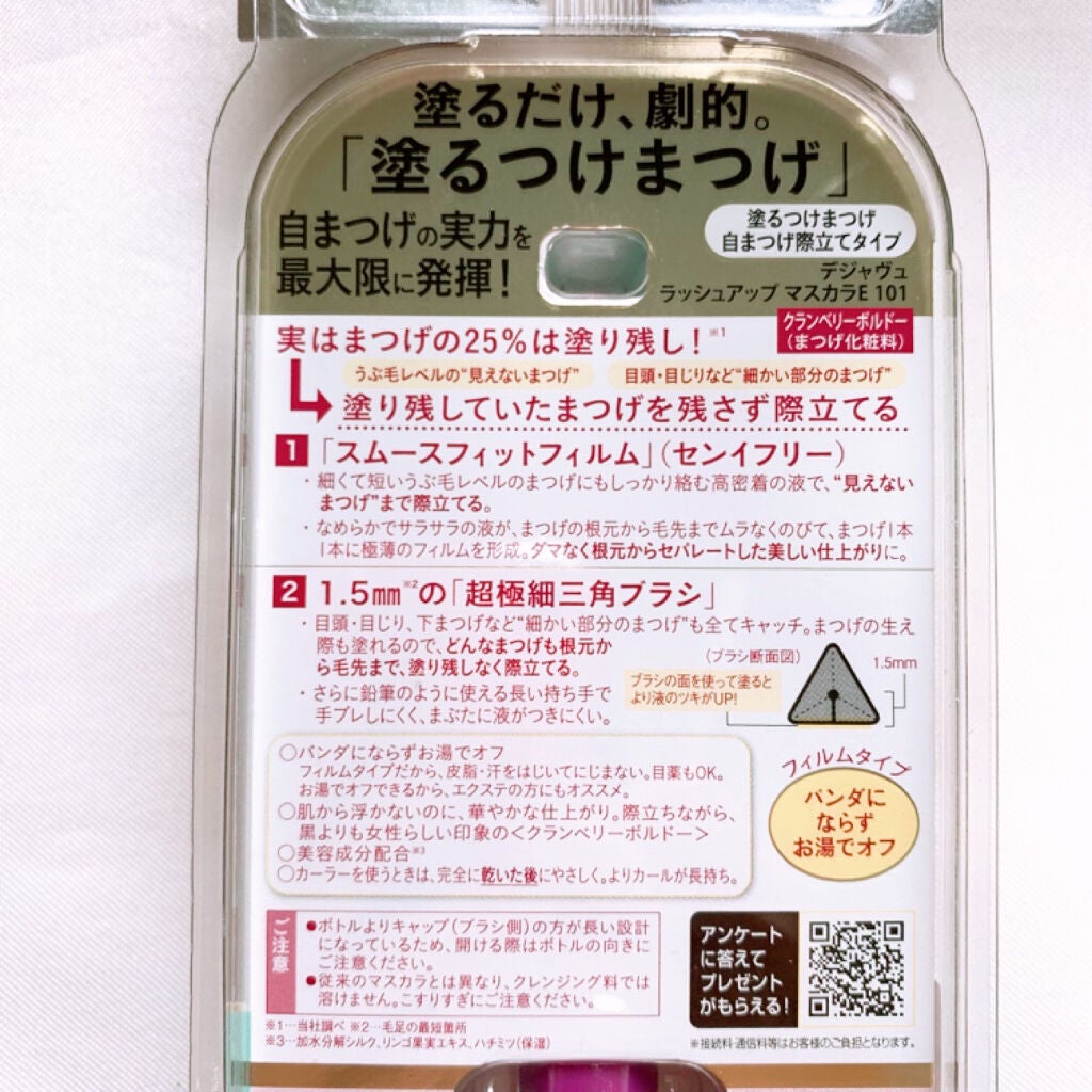 「塗るつけまつげ」自まつげ際立てタイプ/デジャヴュ/マスカラを使ったクチコミ(5枚目)