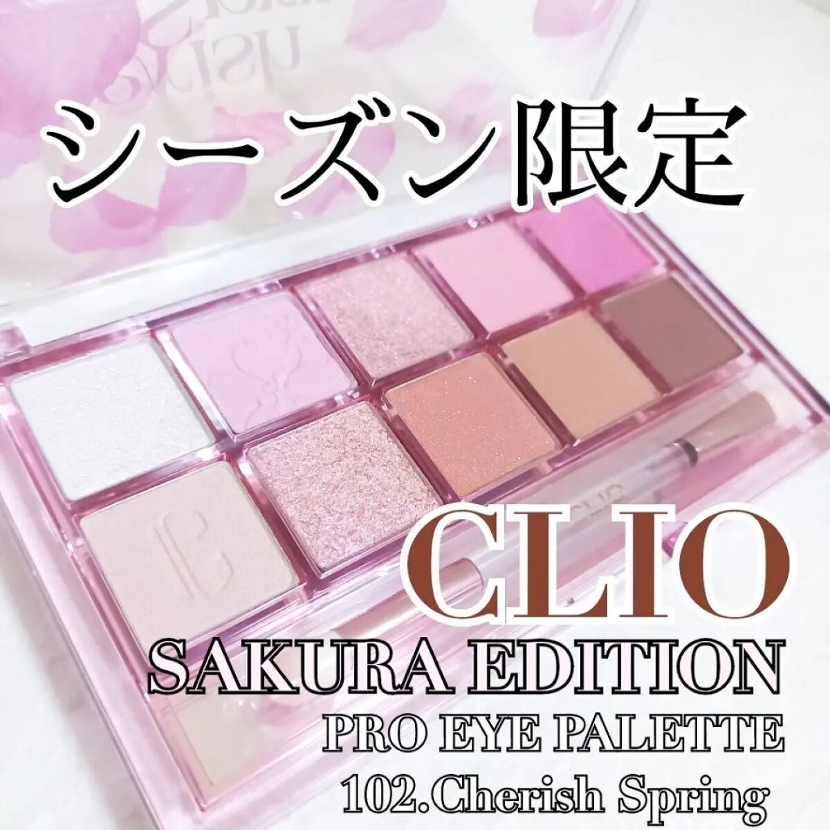 きつね on LIPS 「CLIOSAKURAEDITIONPROEYEPALETTE1..」(1枚目)