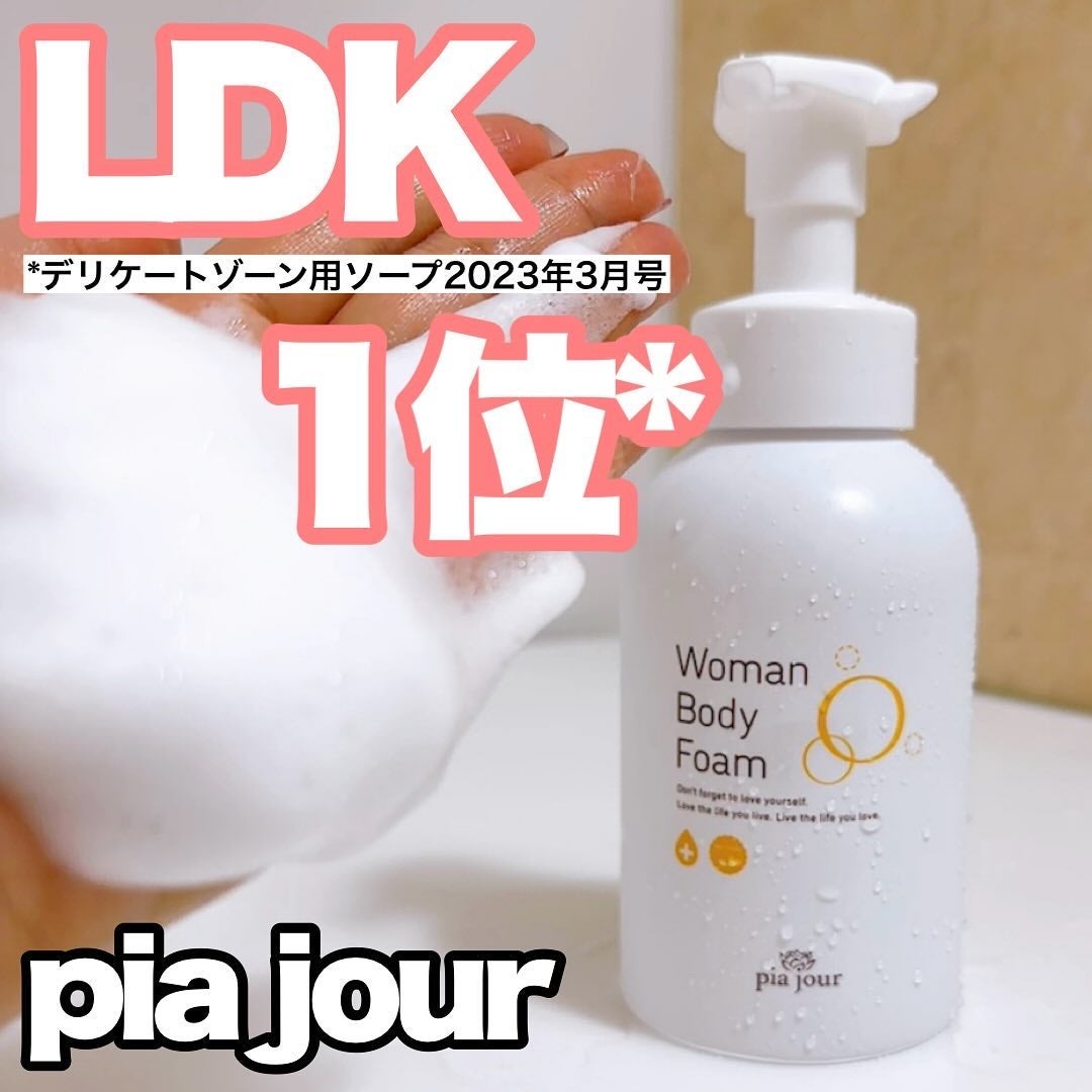 ウーマンボディフォーム/pia jour/デリケートゾーンケアを使ったクチコミ(1枚目)