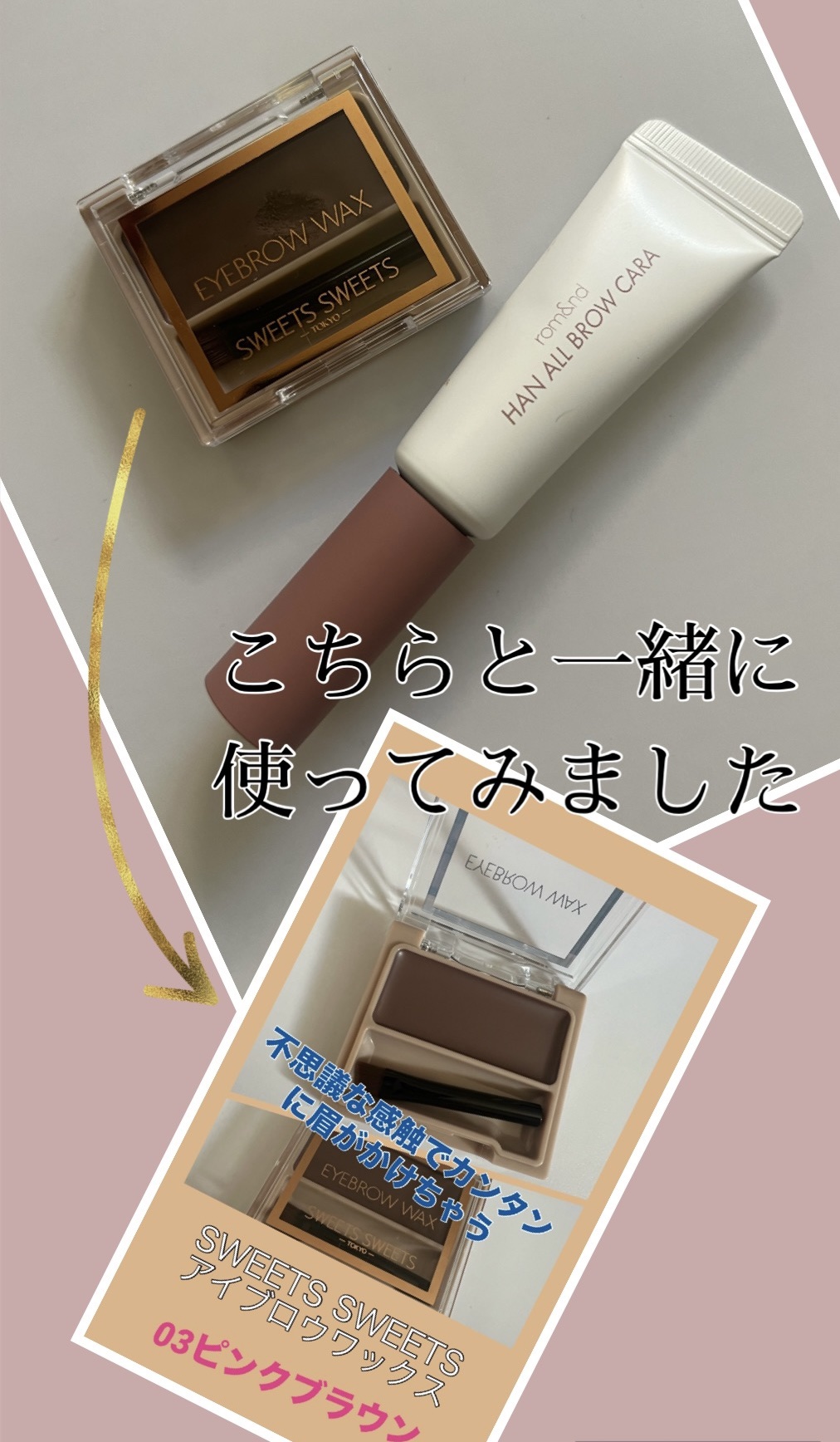 ハンオールブロウカラ/rom&nd/眉マスカラを使ったクチコミ（1枚目）