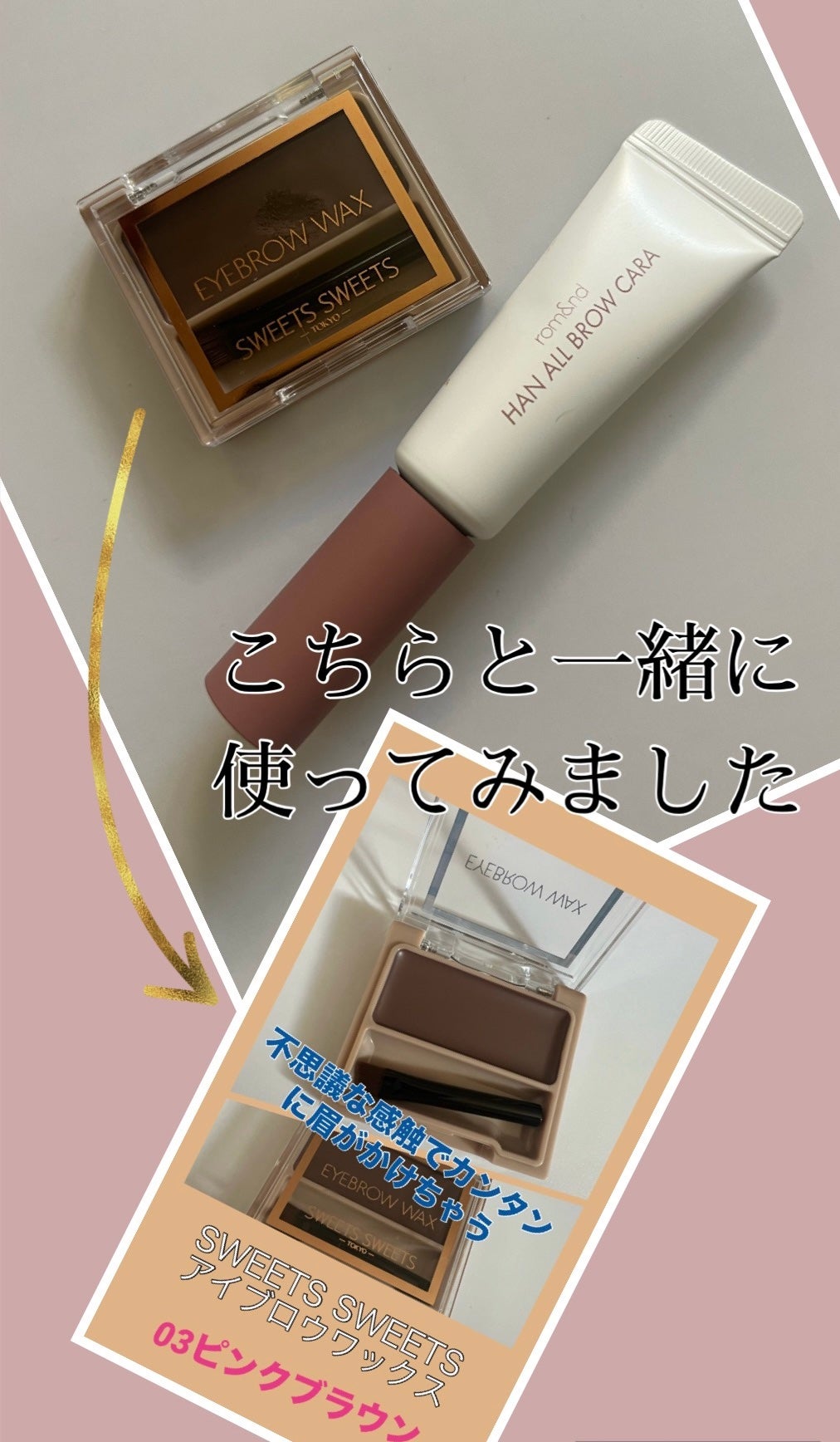 アイブロウワックス/スウィーツ スウィーツ/その他アイブロウを使ったクチコミ(1枚目)