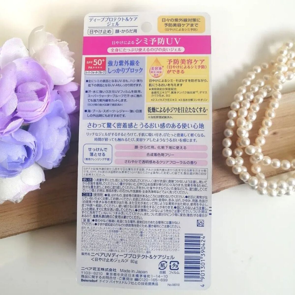 ニベアUV ディープ プロテクト&ケア ジェル/ニベア/日焼け止めジェルを使ったクチコミ(2枚目)