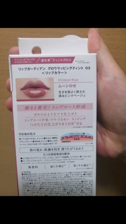 グロウラッピングティント/LIPGUARDIAN/リップティントを使ったクチコミ(3枚目)