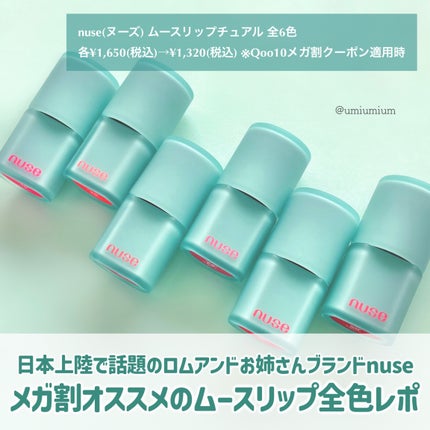 ムースリップチュアル/nuse/口紅を使ったクチコミ(2枚目)