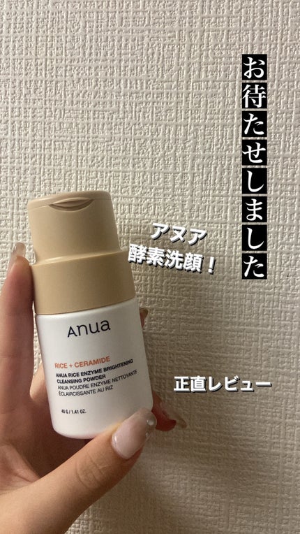 ライス ブライトニング酵素洗顔パウダー/Anua/洗顔パウダーを使ったクチコミ(1枚目)