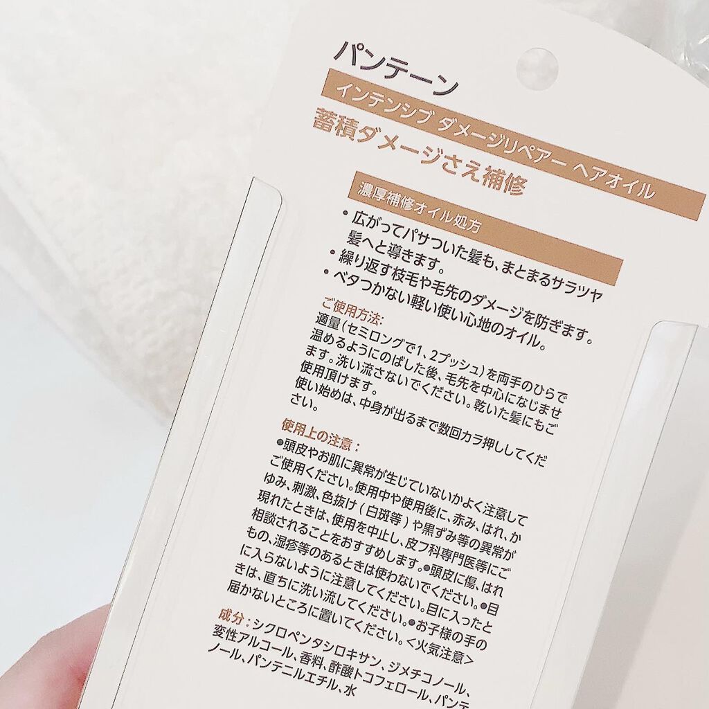 インテンシブ ダメージリペアー ヘアオイル/パンテーン/ヘアオイルを使ったクチコミ(2枚目)