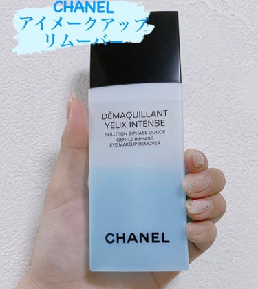 デマキヤン ユー アンタンス/CHANEL/ポイントメイクリムーバーを使ったクチコミ（1枚目）