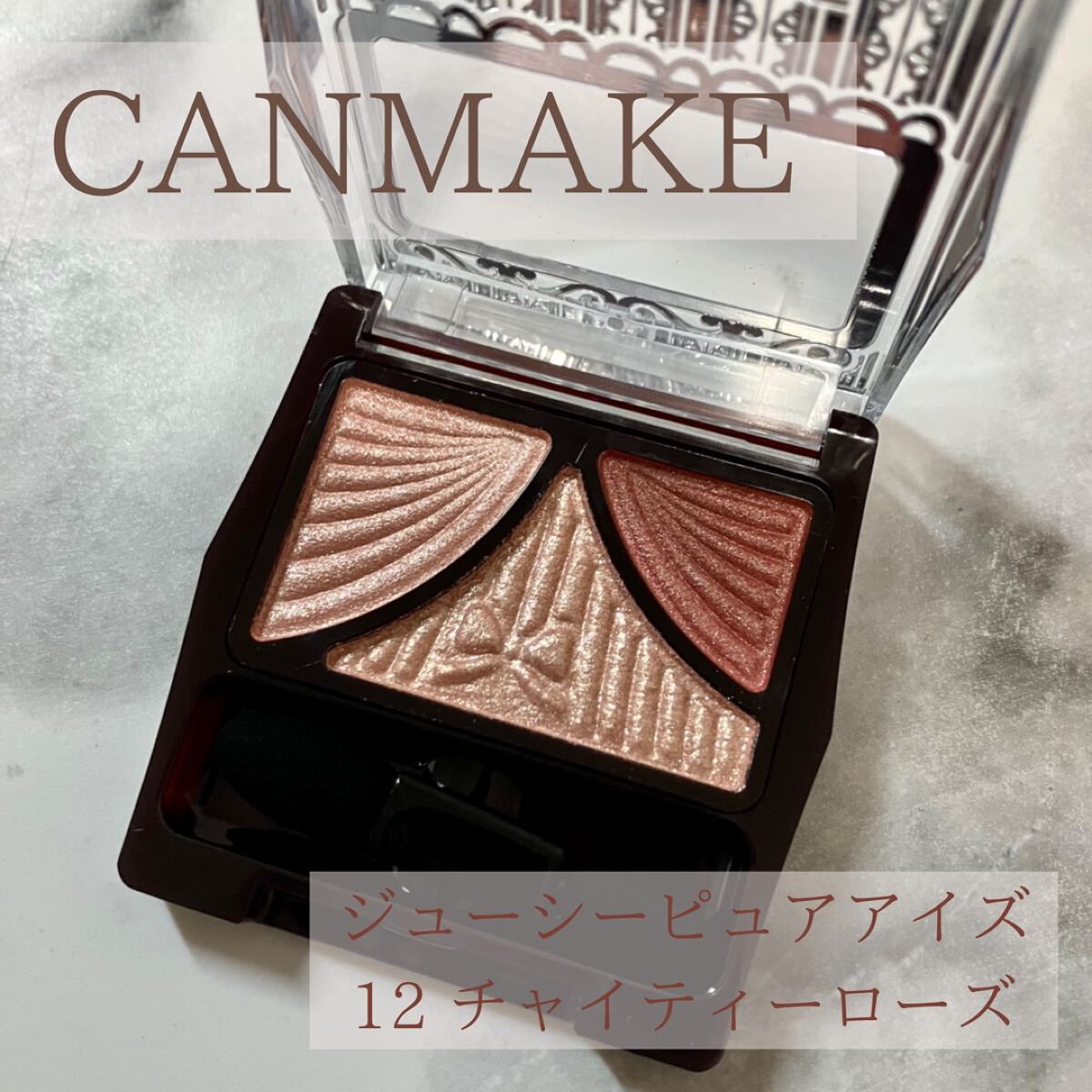 ジューシーピュアアイズ/キャンメイク/アイシャドウパレットを使ったクチコミ(1枚目)