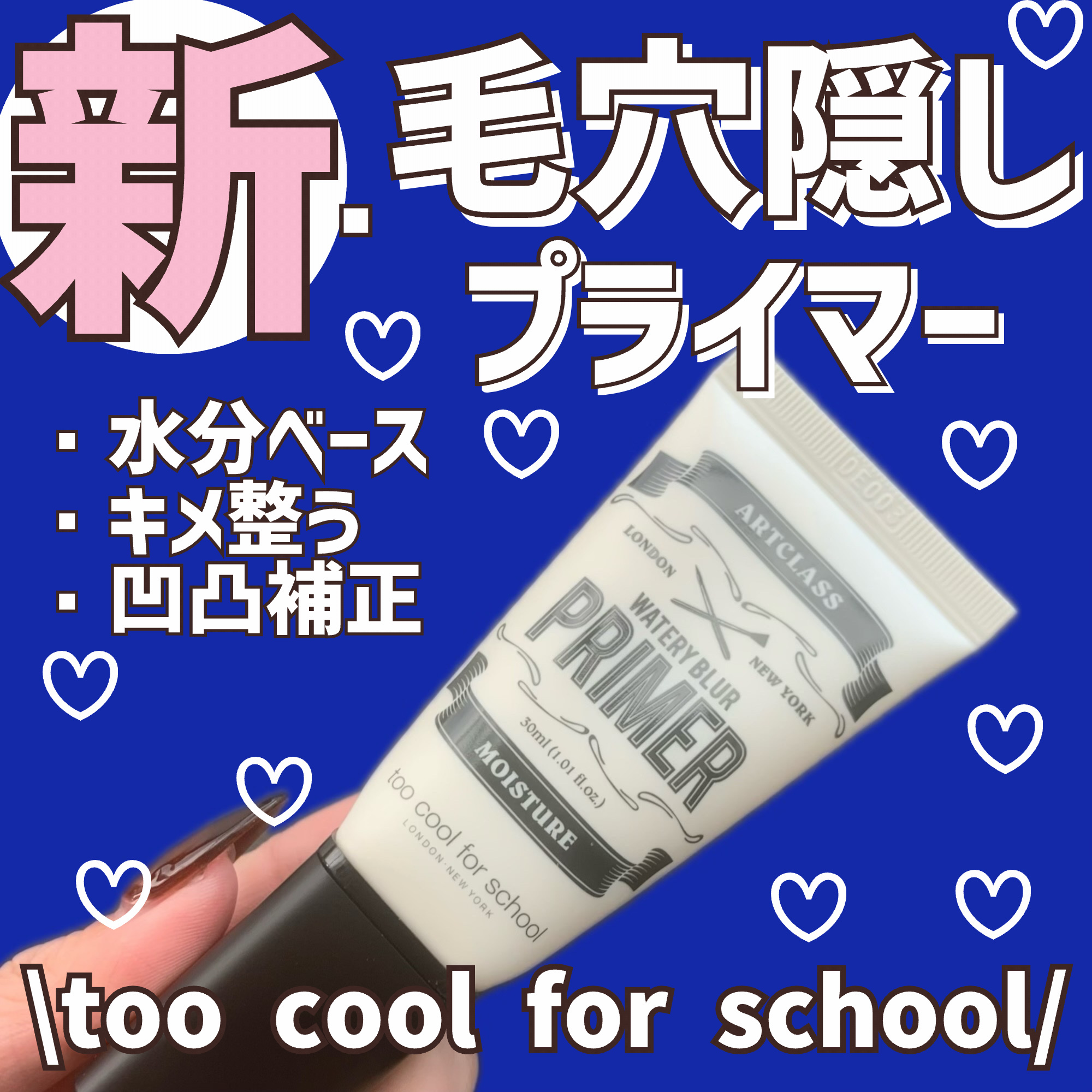 しっとり&なめらかウォータリーブラープライマー/too cool for school/化粧下地を使ったクチコミ（1枚目）