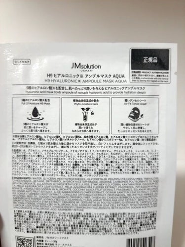 H9 ヒアルロニック アンプルマスク/JMsolution JAPAN/シートマスク・パックを使ったクチコミ（5枚目）