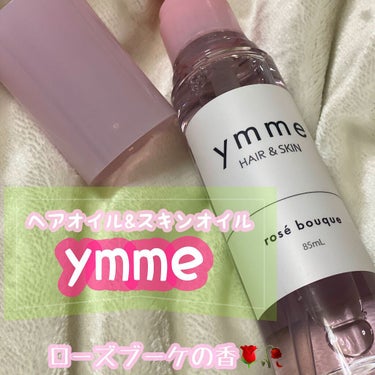 ymme oil/ymme/ヘアオイルを使ったクチコミ（1枚目）