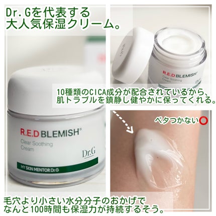 レッドブレミッシュ クリアスージングクリーム/Dr.G/フェイスクリームを使ったクチコミ(2枚目)