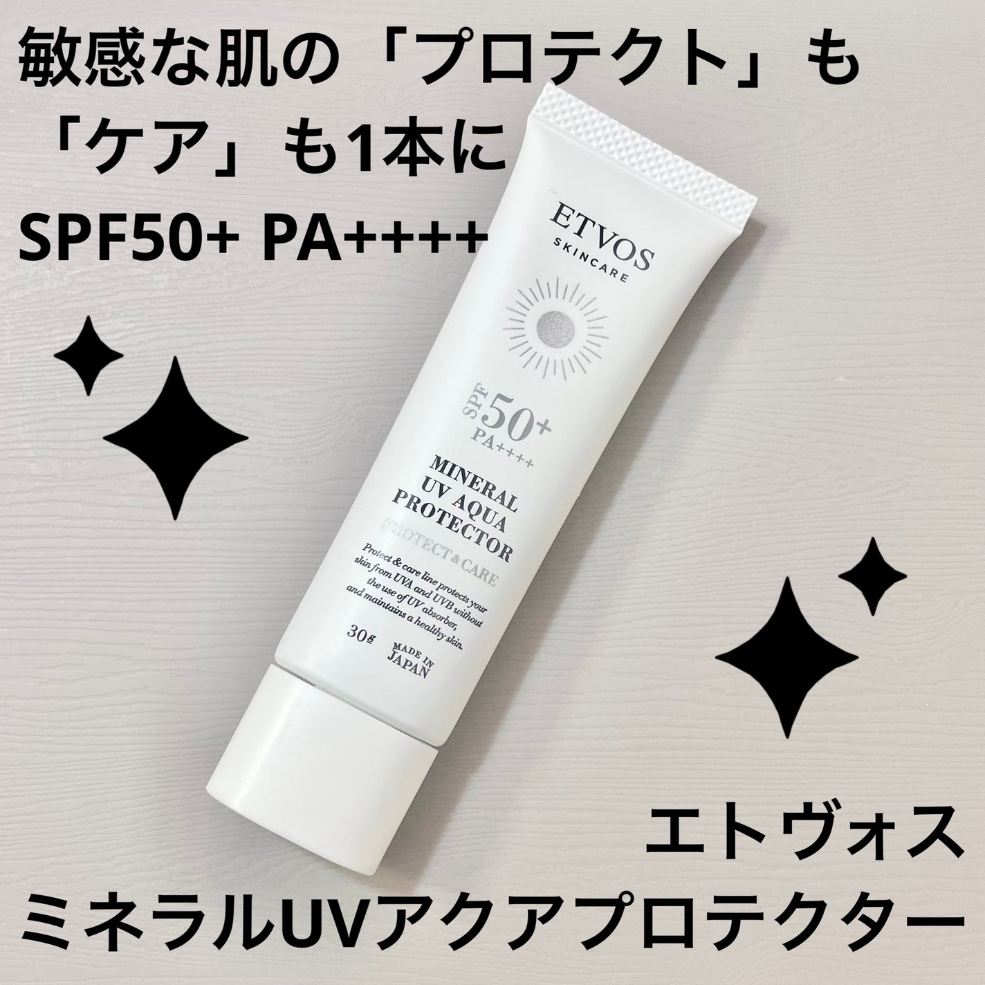 ミネラルUVアクアプロテクター/エトヴォス/日焼け止めローションを使ったクチコミ(1枚目)