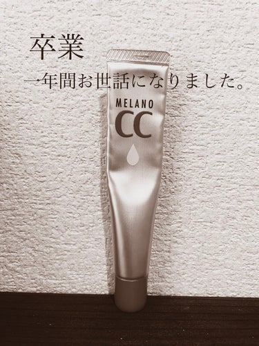 薬用 しみ 集中対策 美容液/メラノCC/美容液を使ったクチコミ（1枚目）