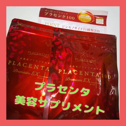 プラセンタ100プレミアムEX プラスG/ステファニー/美容サプリメントを使ったクチコミ(1枚目)