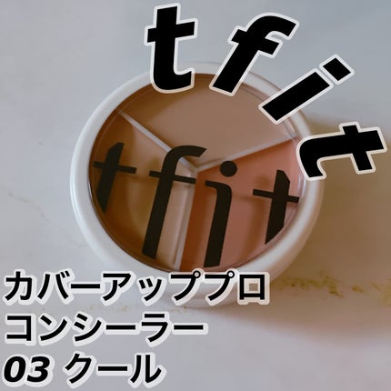 カバーアッププロコンシーラー/TFIT/パレットコンシーラーを使ったクチコミ(1枚目)
