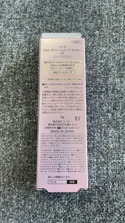 30th ボリュームリップ メイカー/Visée/リップグロスを使ったクチコミ(5枚目)