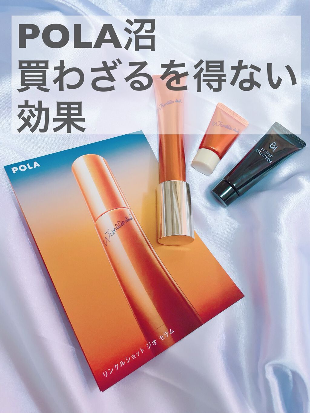 リンクルショット ジオ セラム/リンクルショット/美容液を使ったクチコミ（1枚目）