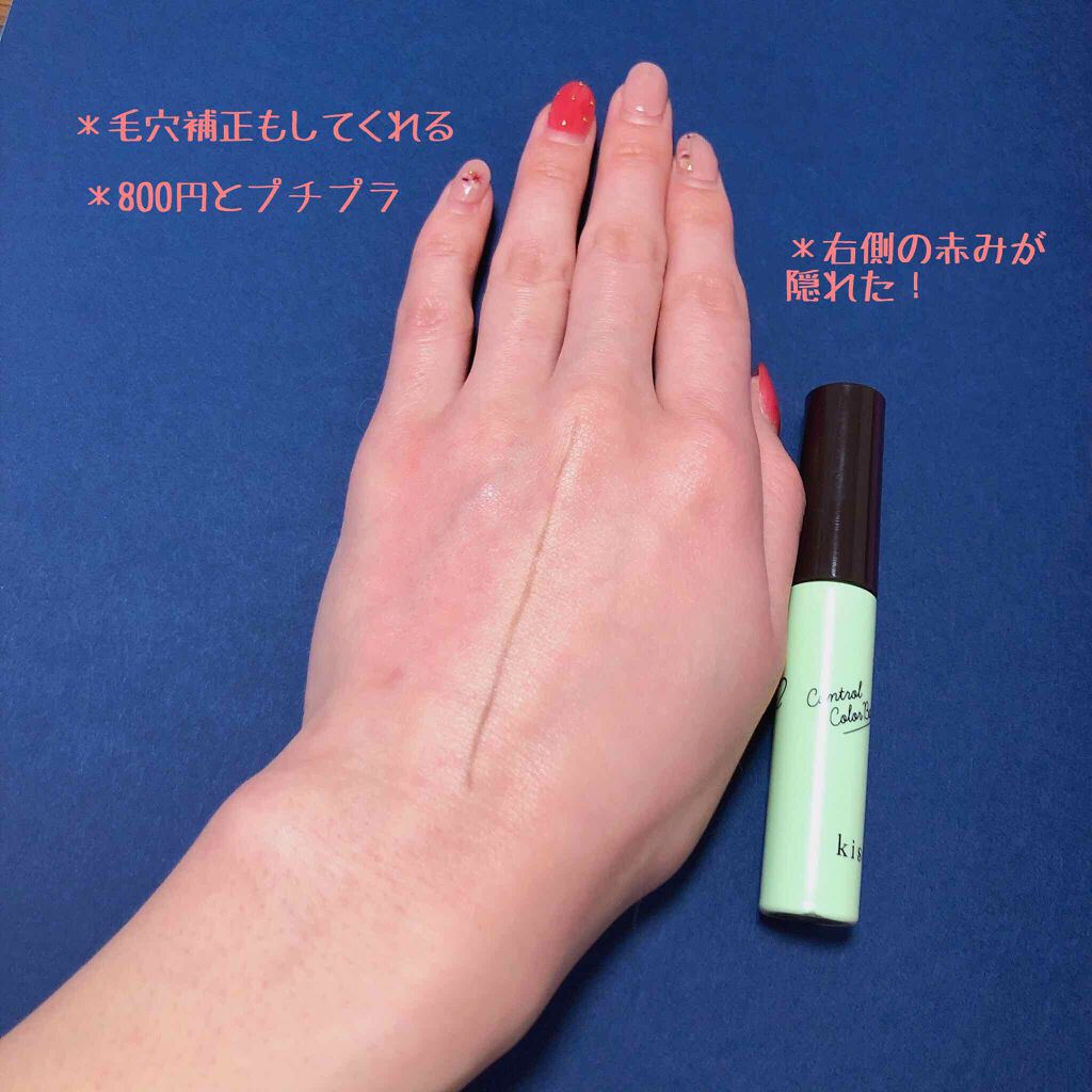 コントロールカラーベース/KiSS/化粧下地を使ったクチコミ(2枚目)