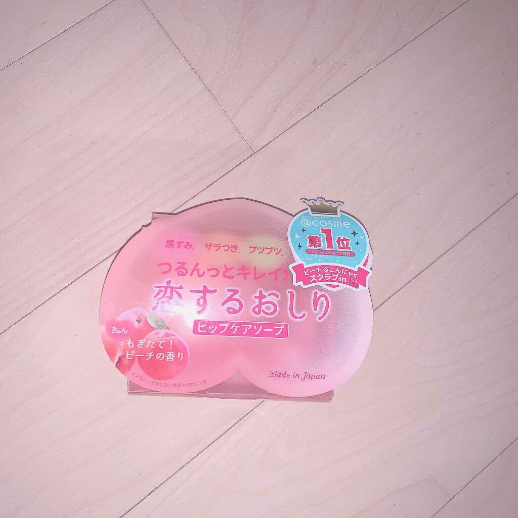 恋するおしり ヒップケアソープ/ペリカン石鹸/バスト・ヒップケアを使ったクチコミ(1枚目)