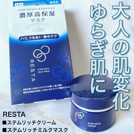 ステムリッチクリーム/リスタ/フェイスクリームを使ったクチコミ(1枚目)