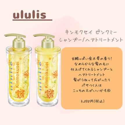 キンモクセイ ピンクミー コントロール シャンプー/ヘアトリートメント/ululis/市販シャンプーを使ったクチコミ(3枚目)