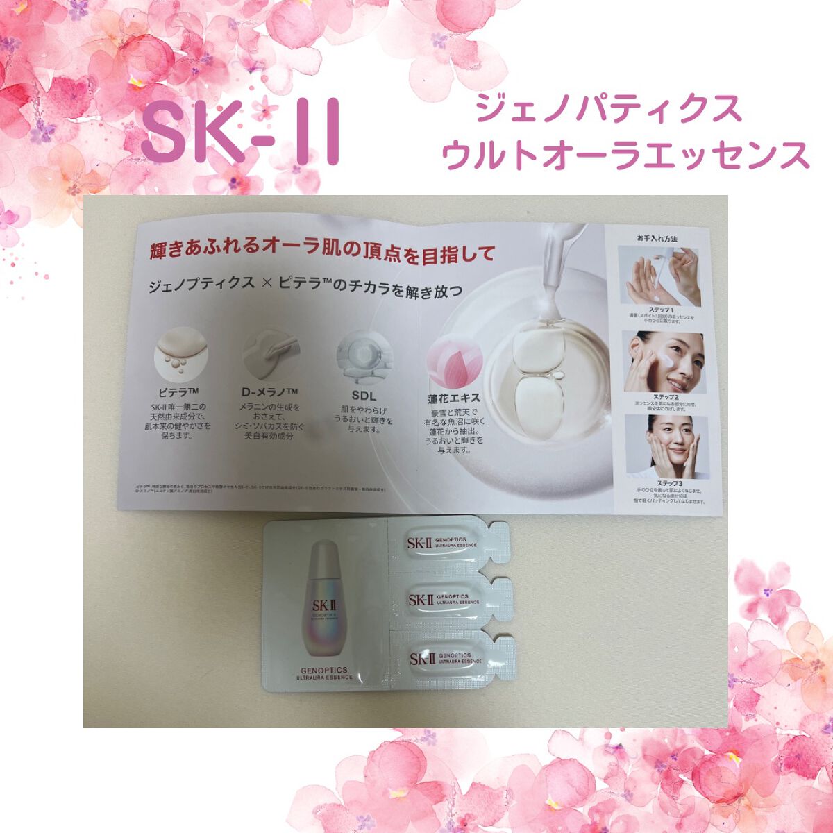 ジェノプティクス オーラ エッセンス/SK-II/美容液を使ったクチコミ(1枚目)