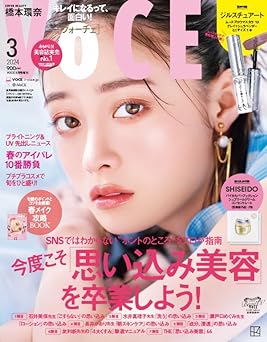 VOCE 2024年3月号 増刊 特別付録 VoCE (ヴォーチェ)