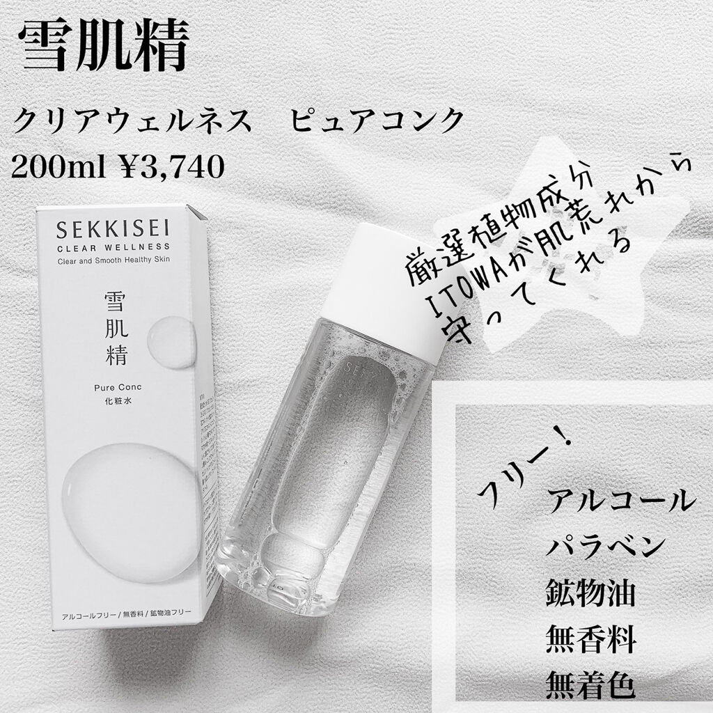 クリアウェルネス ピュア コンク 200ml/雪肌精/化粧水を使ったクチコミ（2枚目）