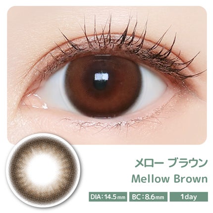 メローブラウン