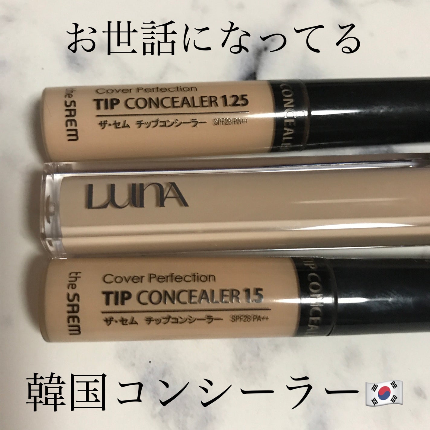 カバーパーフェクション チップコンシーラー/the SAEM/リキッドコンシーラーを使ったクチコミ(1枚目)