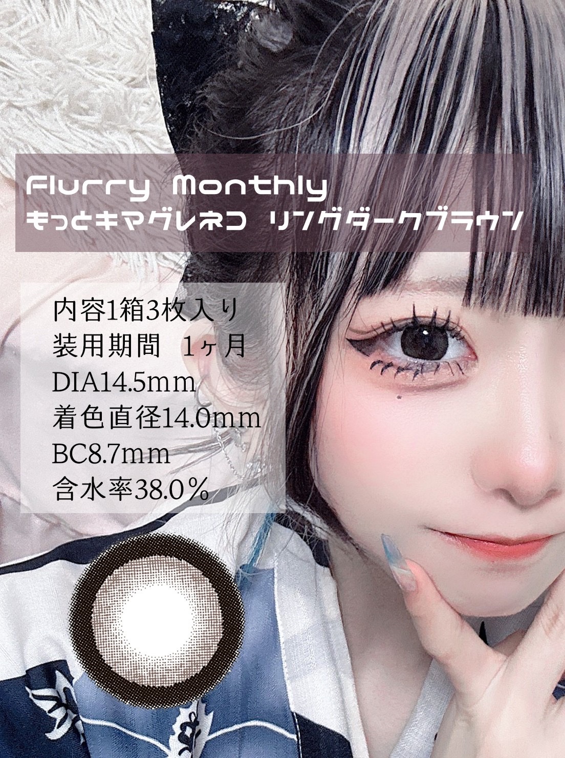 Flurry Monthly/Flurry by colors/１ヶ月（１MONTH）カラコンを使ったクチコミ（2枚目）