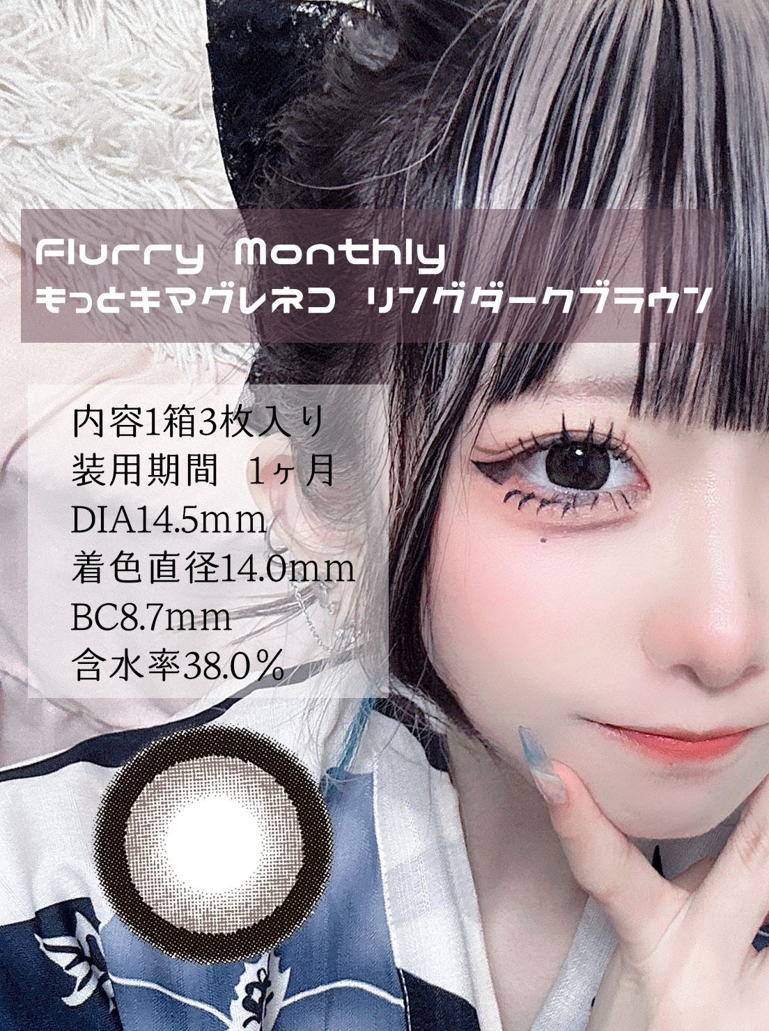 Flurry Monthly/Flurry by colors/1ヶ月(1MONTH)カラコンを使ったクチコミ(2枚目)