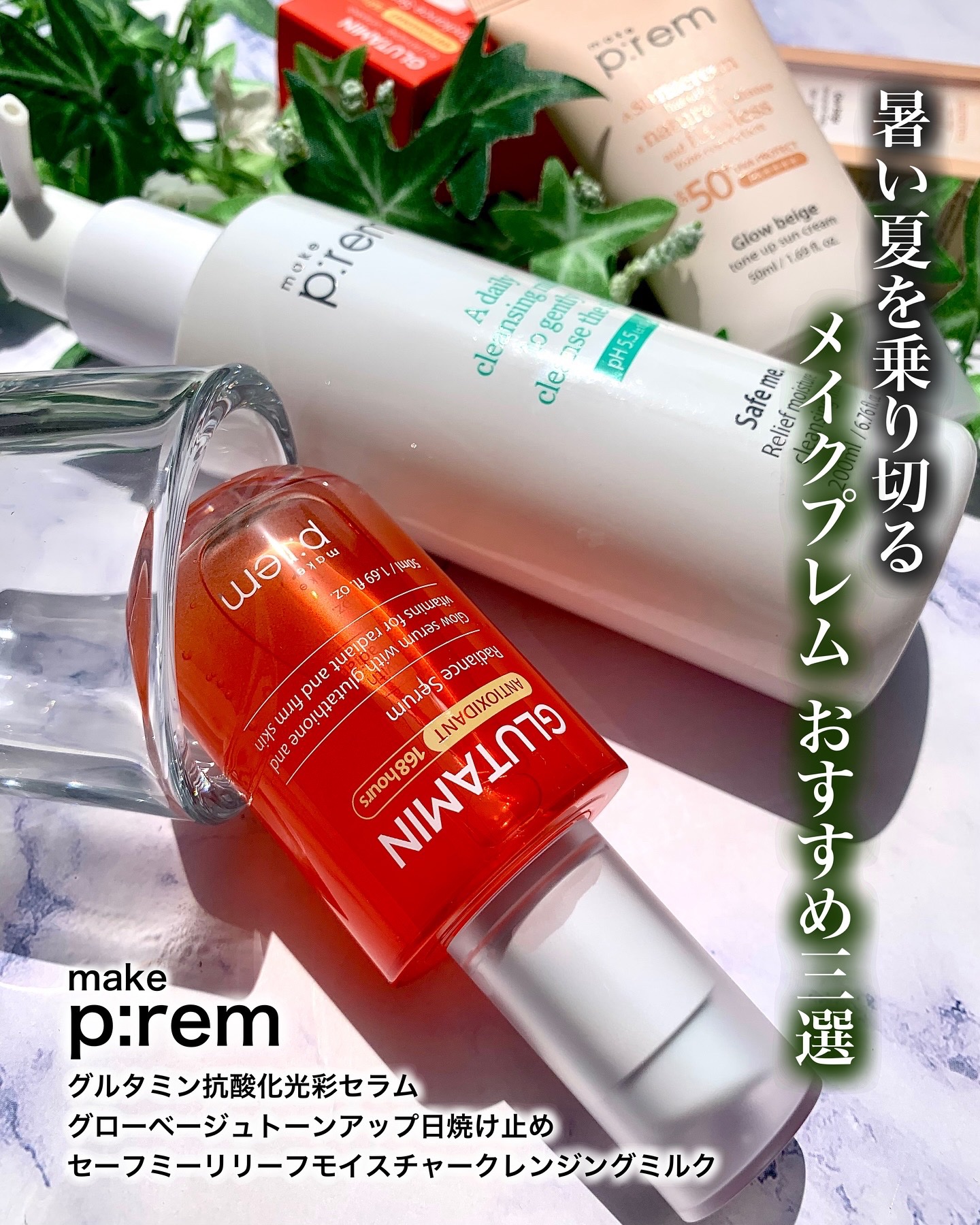 セーフミー リリーフモイスチャー クレンジングミルク /make prem/ミルククレンジングを使ったクチコミ（1枚目）