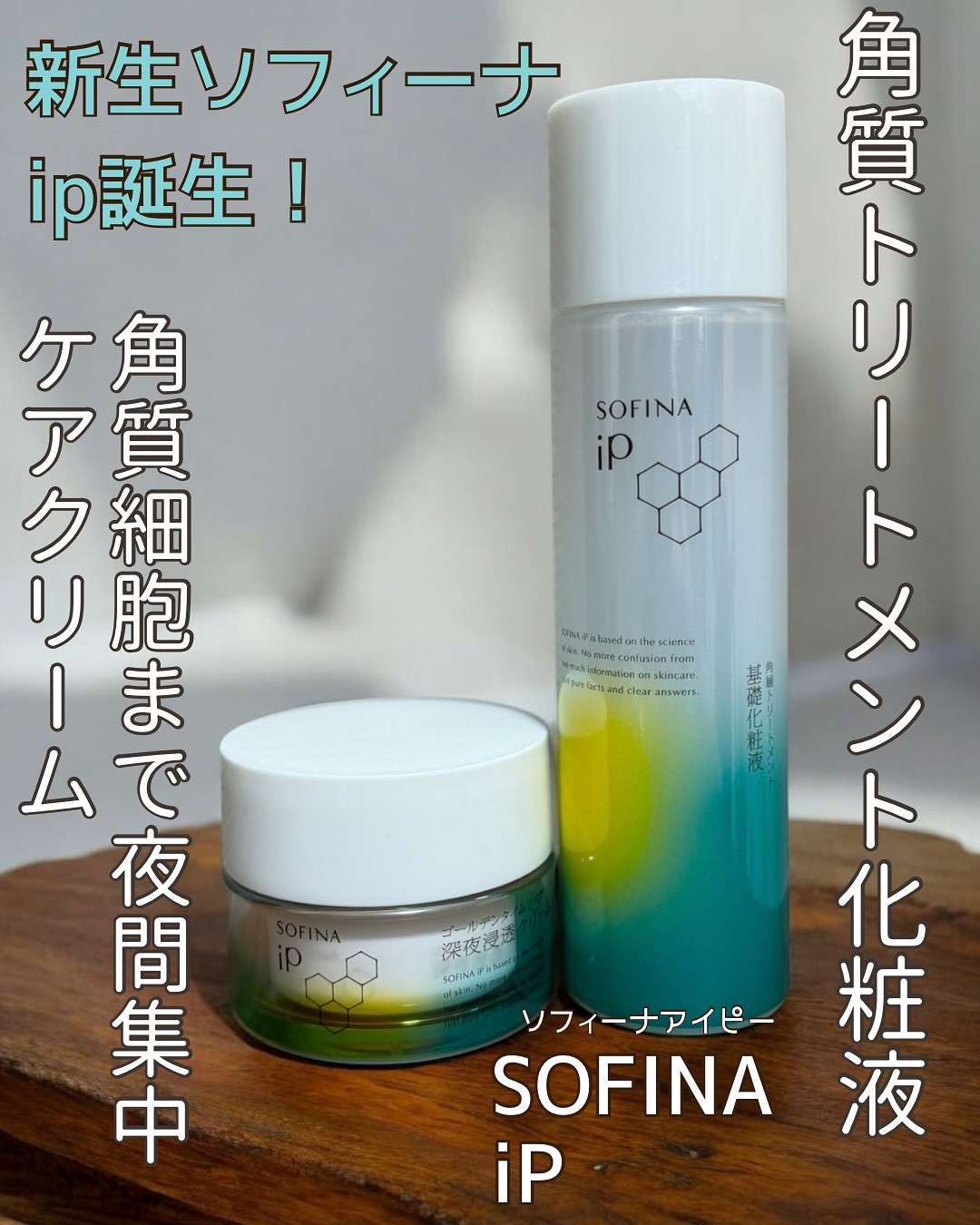 ソフィーナ iP 角層トリートメント 基礎化粧液/SOFINA iP/化粧水を使ったクチコミ（1枚目）