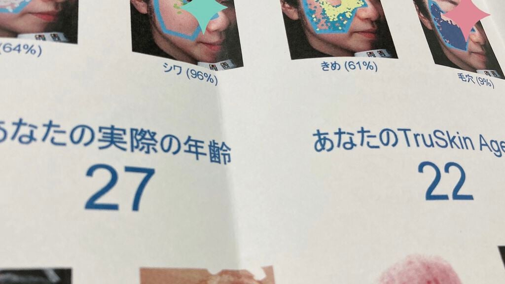 吉田 on LIPS 「ワクワク肌分析に行ってきたよレポ(レポートなので商品レビュー無..」(3枚目)