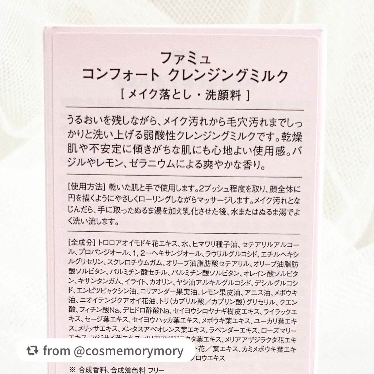 コンフォート クレンジングミルク/FEMMUE/ミルククレンジングを使ったクチコミ(3枚目)