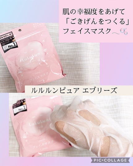 ルルルンピュア エブリーズ/ルルルン/シートマスク・パックを使ったクチコミ(1枚目)