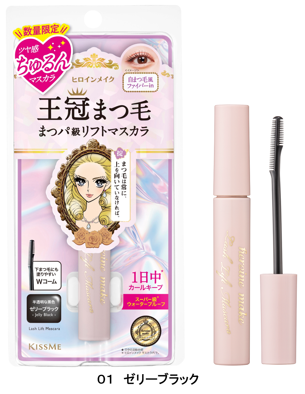 キスミー ヒロインメイク王冠まつ毛01 ゼリーブラック×3個 Amazon | キスミー ヒロインメイク 王冠まつ毛 ヒロインメイク