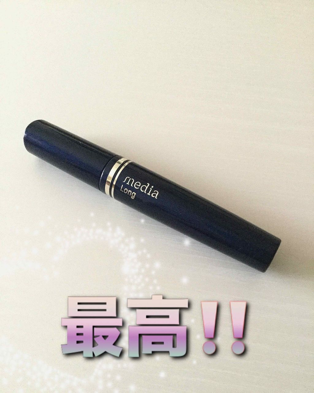 ロングマスカラS/media/マスカラを使ったクチコミ（1枚目）
